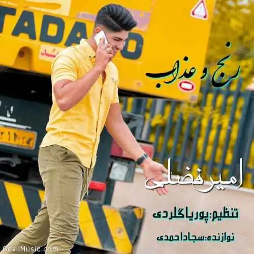 رنج و عذاب